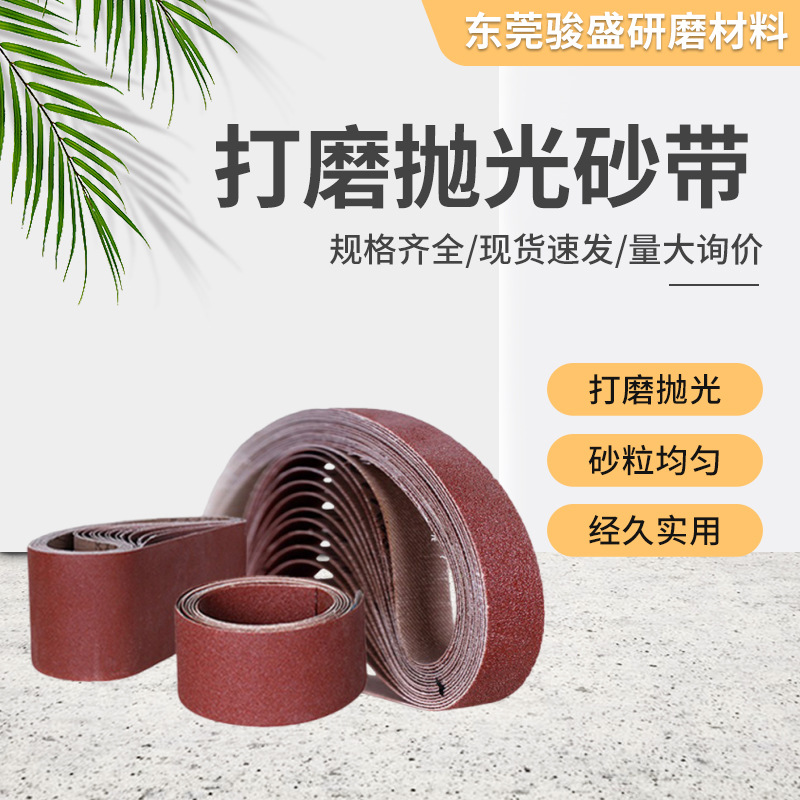 厂家直供干磨湿磨环形耐磨砂带 拉丝打磨抛光砂带 金属木材砂带