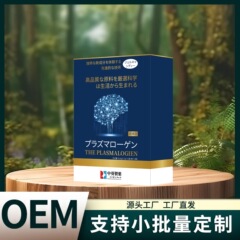 中葵制药 THE PLASMALOGIEN现货直发厂家直销一盒可批发