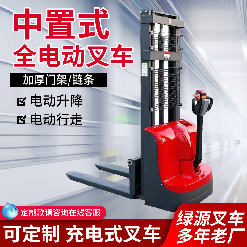 中置步行式全电动堆高车 全自动液压装卸托盘升降升高车电动叉车