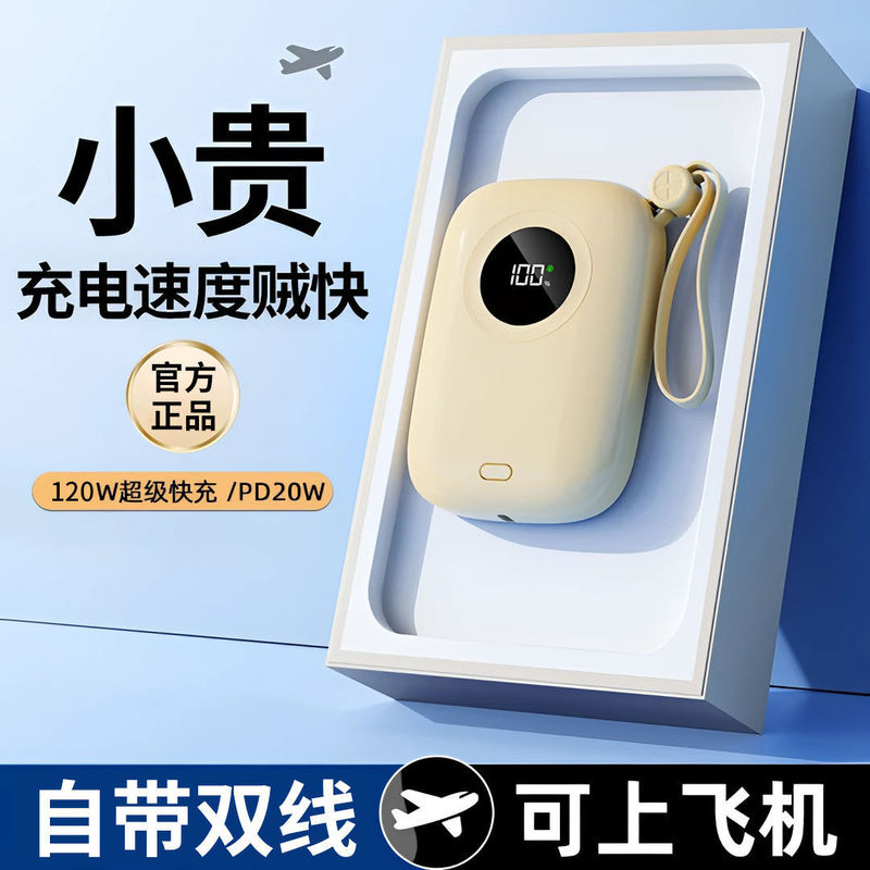 120W充电宝20000毫安超级快充自带线大容量适用苹果华为安卓手机|undefined