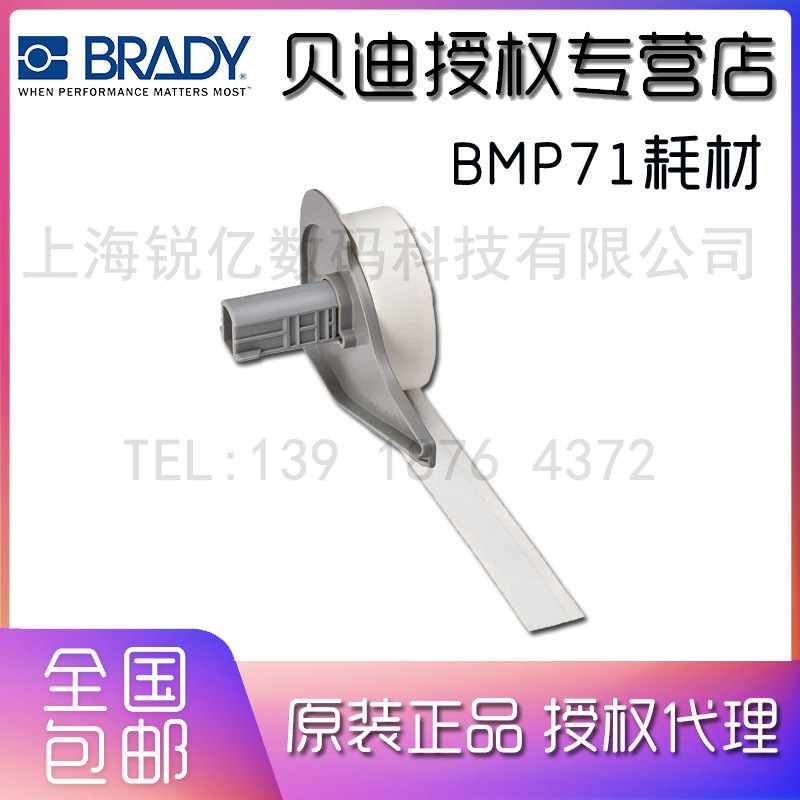 BRADY贝迪标签胶带，BMP71配套M71C-500-595-WT  M7C-500-595-WT