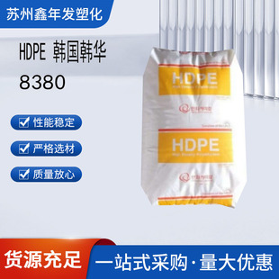 HDPE �n���n�A 8380 �߿��_ �ߏ��� ԭ�Sԭ�� �F؛���� �W늰l؛