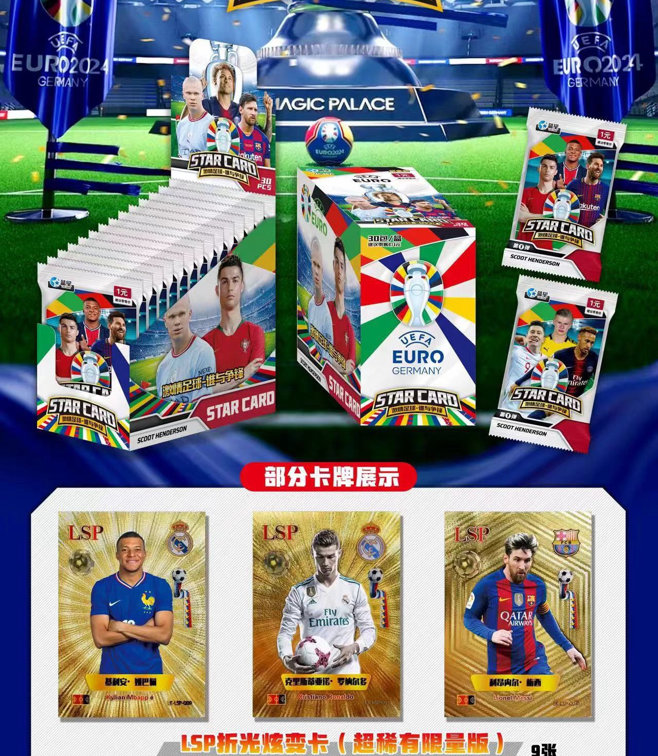 [두꺼운 카드] 축구 슈퍼스타 카드 1위안 팩 - 한 상자에 30팩 - 팩당 카드 3장