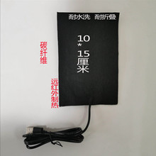 10*15CM奶瓶保温套发热片碳纤维5V低压加热片