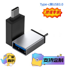 usb手机转换器typec公转USB3.0母转接头快速充电 OTG转接头