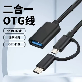 跨境定制二合一OTG转接头适用安卓华为TypeC手机U盘转接头线usb