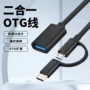 华为定制跨境otg转接头