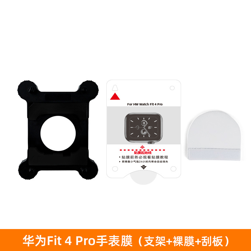 Aplicable a Huawei watch4pro película protectora fit3 película de gel marco de posicionamiento de artefacto película de reloj watch5