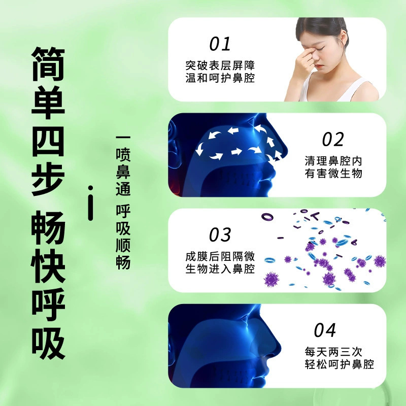 鼻通喷雾换季鼻部不适鼻塞鼻痒鼻干喷嚏草本植萃现货鼻康通喷剂|undefined