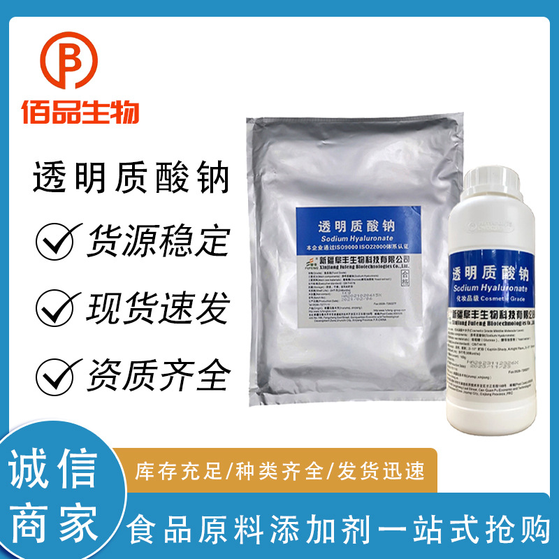 透明质酸钠日化级透明质酸钠化妆品玻尿酸营养强化剂欢迎订购
