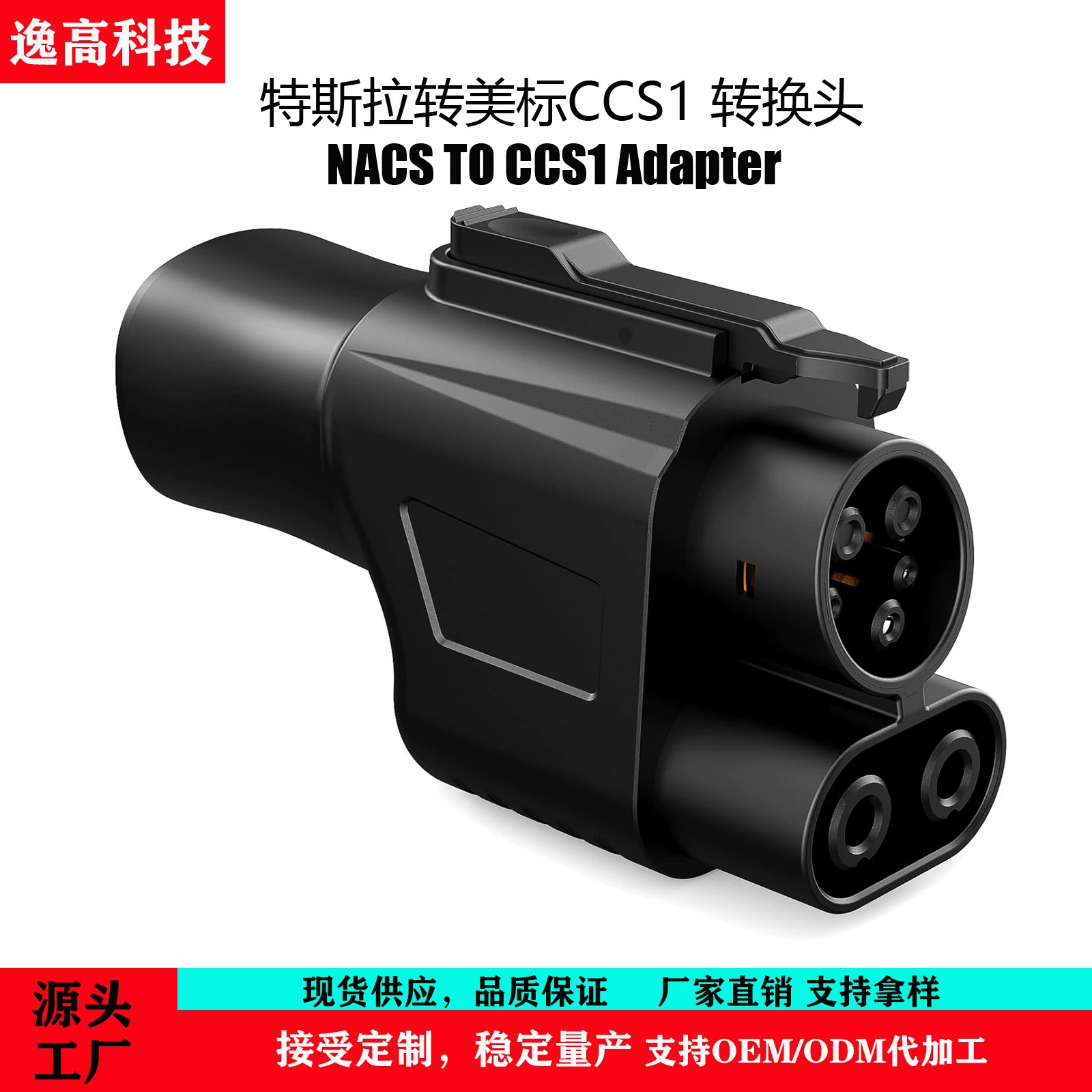Завод источника Tesla в ccs1 переходник NACS в CCS1 500A/1000V NACS TO CCS1