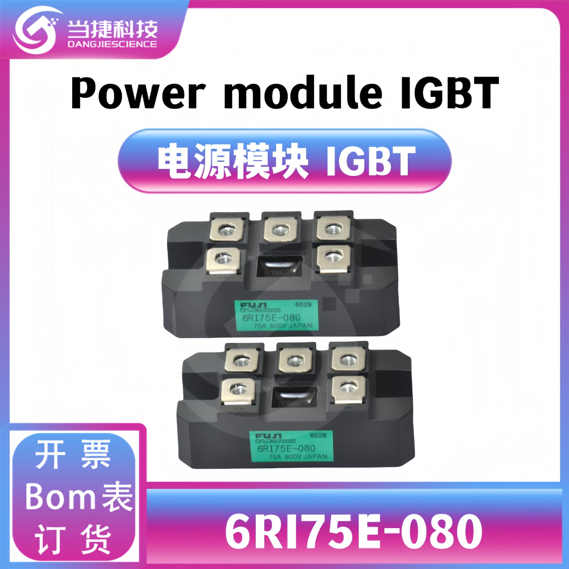 6RI75E-080 IGBT全新模块 大功率 6RI75E整流器 原装现货