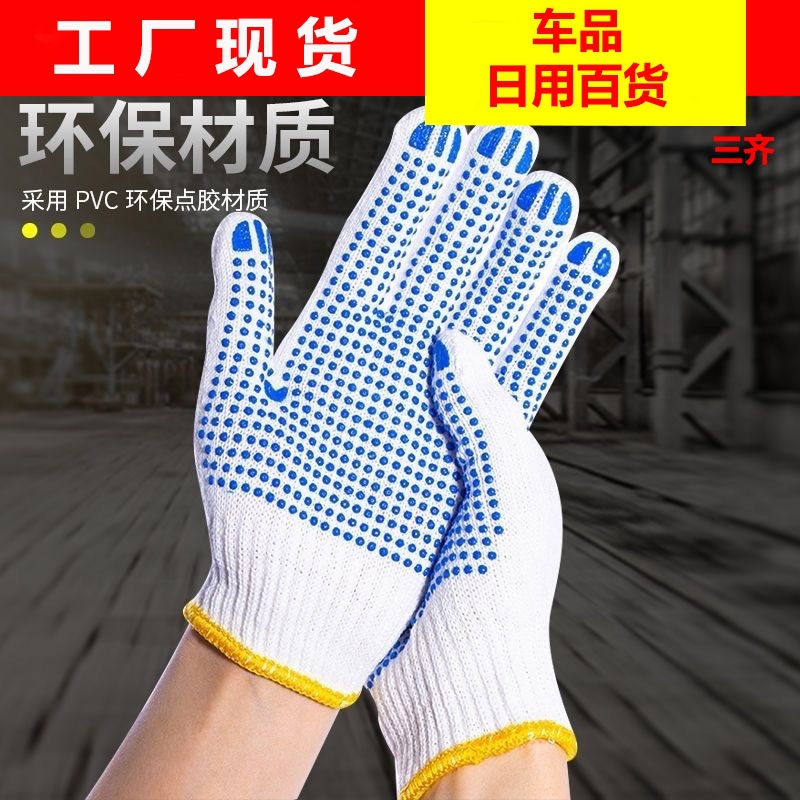 耐磨手套劳保工地耐用工作干活手套防滑男女白棉线尼龙线手套批发
