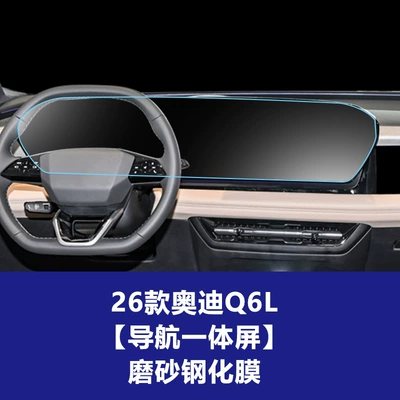 Car interior film, Audi A6L Q6L Navigation Screen - 26-audi-q6l-integrated-navigation-screen-frosted-tempered-film