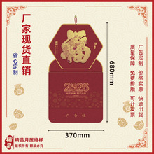 2026挂历 马年福字挂历正六开中国红厚七彩福牌批发广告烫金logo