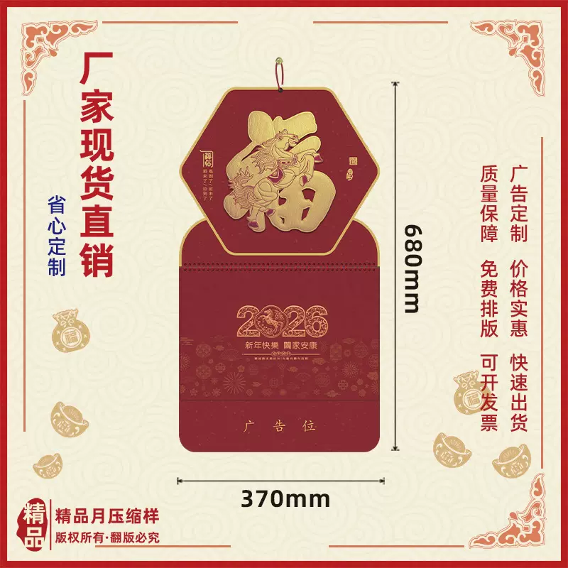 2026挂历 马年福字挂历正六开中国红厚七彩福牌批发广告烫金logo