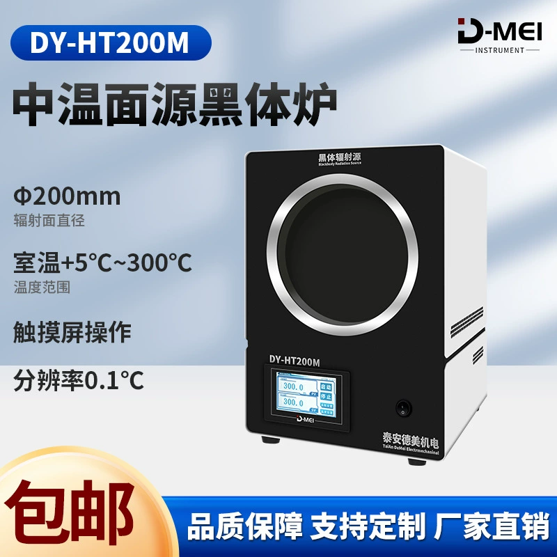 Интеллектуальная среднетемпературная поверхневая источниковая печь-черное тело, оптовая продажа от производителя, выбор диапазона параметров, интеллектуальный контроль температуры, поверхневая источниковая печь-черное тело.