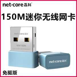 磊科150M免驱无线网卡USB网卡台式机WIFI网卡接收器2.4G NW150N