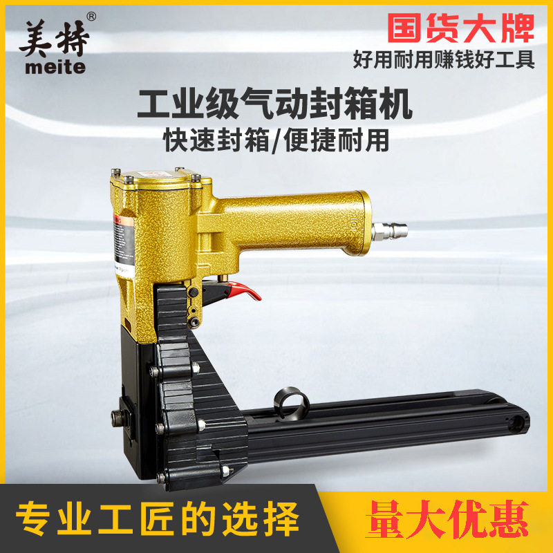 美特气动封箱机ADCS19 ADCS-22打钉纸箱包装机封箱枪纸箱钉机现货