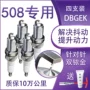 铱金508火花塞