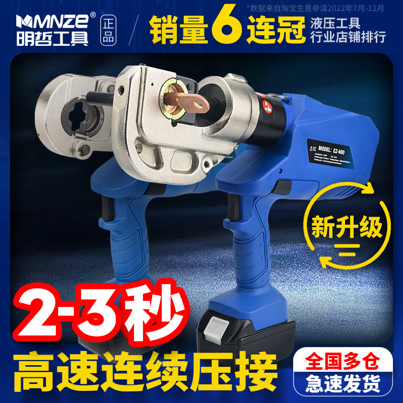 明哲充电式液压钳EZ-300/400电动压线钳锂电线缆剪铜铝端子压接钳