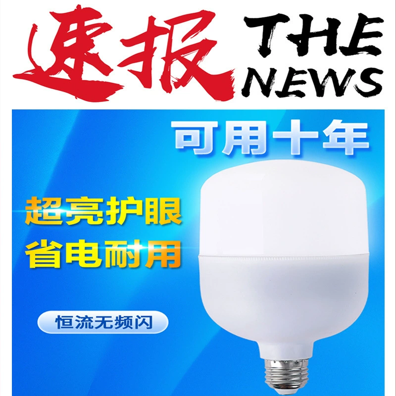LED super bright energy-saving bulb for commercial use, high power, with screw socket