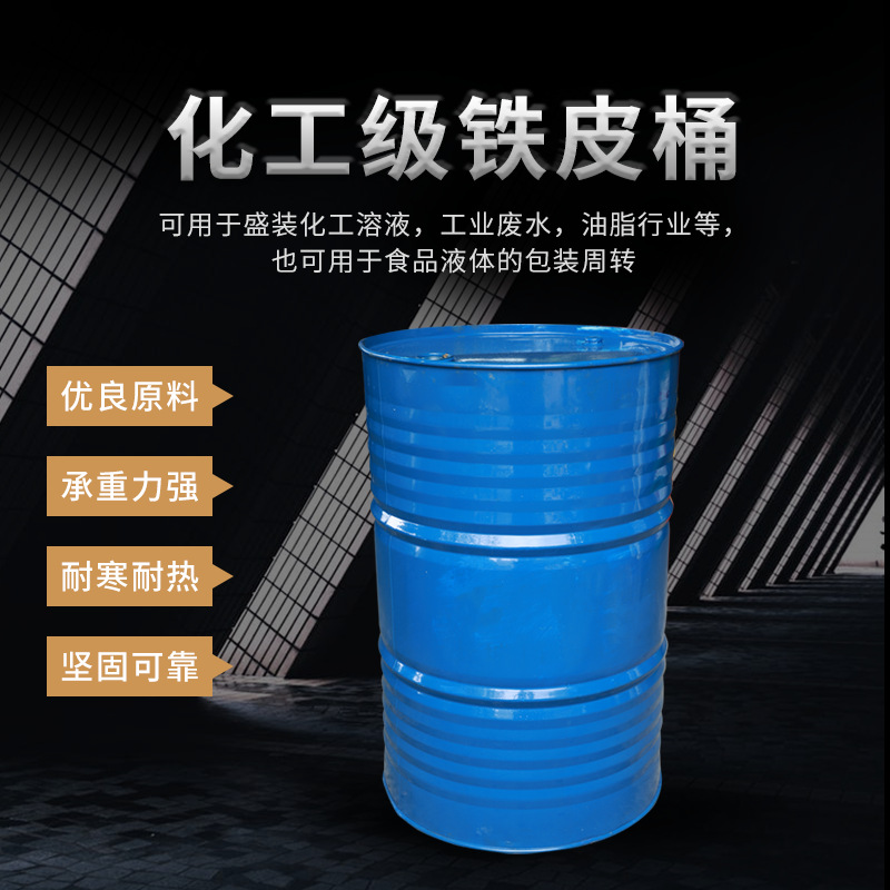 批发油桶汽油桶化工桶208升200l铁桶镀锌桶烤漆桶钢桶大号铁皮桶