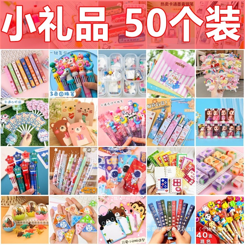 小学生奖励小礼品实用一二年级创意小奖品儿童盲盒文具开学季礼物