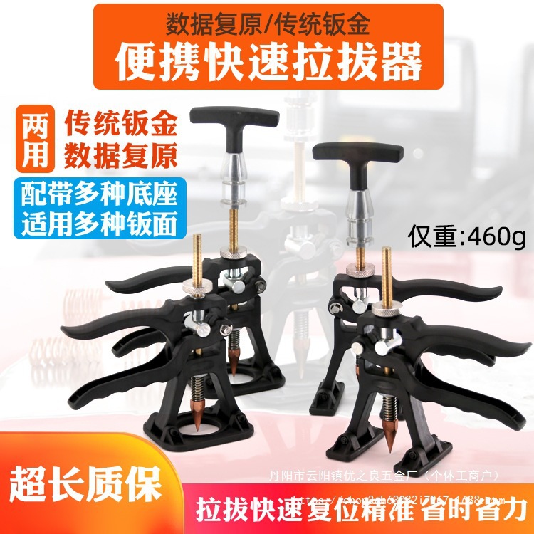 汽车钣金凹陷修复工具拉拔器数据复原无腻子点焊精修快速拉垒德株