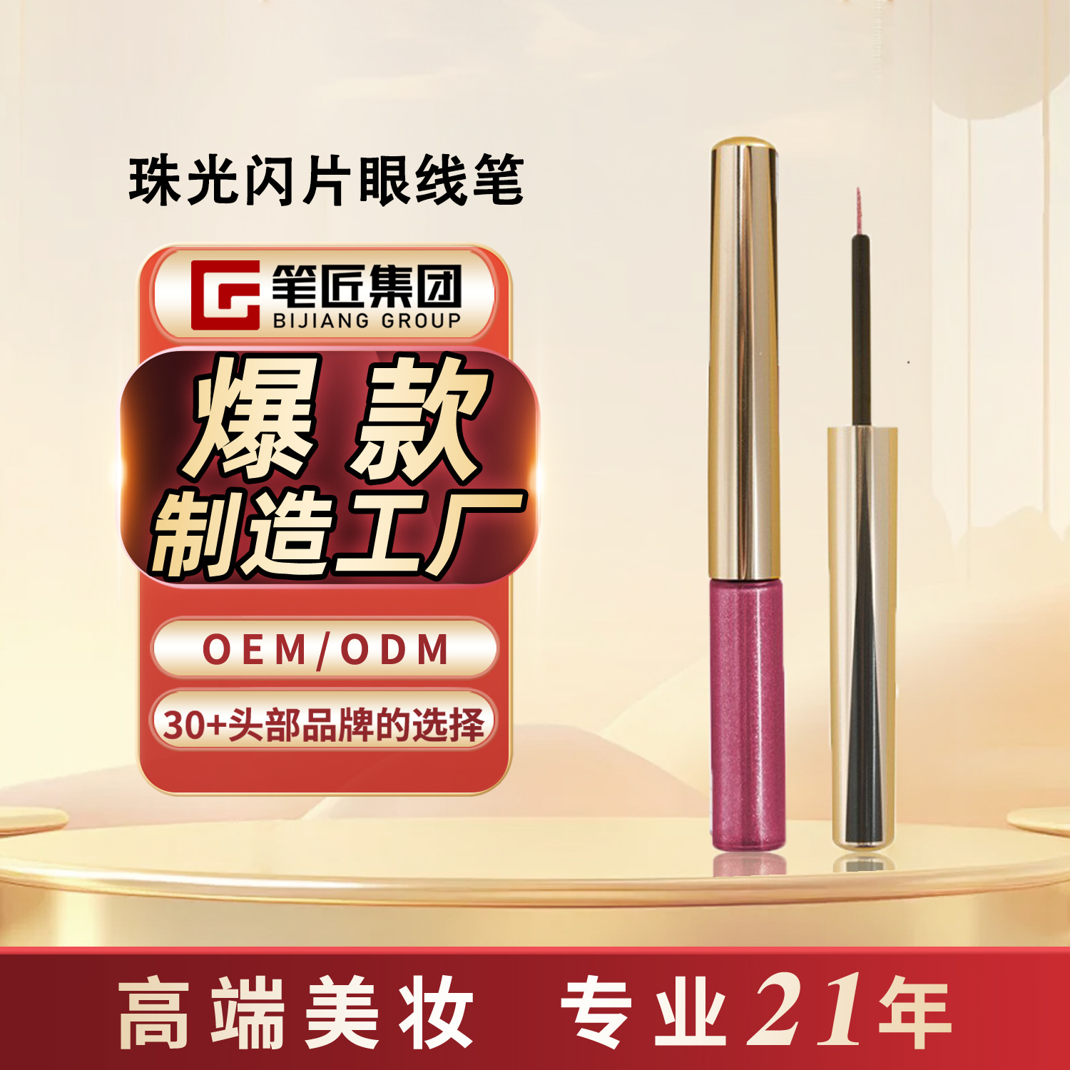 笔匠沾取式彩色金属眼线液笔珠光闪片眼线笔欧美热销贴牌定制LOGO