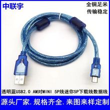 透明蓝USB2.0 AM对迷你5P数据线T口下载线A公对MINI 5P公屏蔽磁环