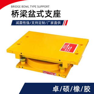 Finished Product in Stock Highway Bridge Steel Basin-Type Support Round Square Two-Way Sliding Shock-Absorbing and Earthquake-Resistant Fixed Hinge Support