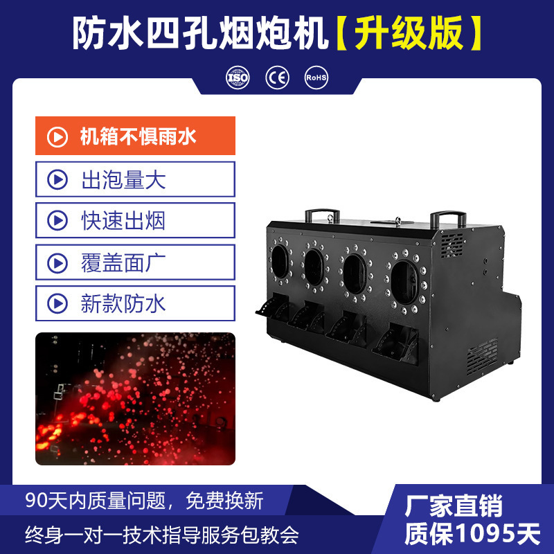 máquina de burbujas de humo impermeable de cuatro agujeros, máquina de burbujas de humo, escenario especial para espectáculos de boda, props, bar, máquina de soplado de burbujas a gran escala