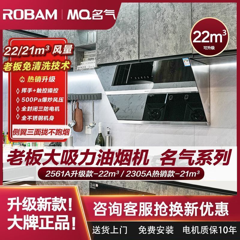 Boss Range Hood Model 2561A for Home Kitchen, Large Suction, New Model, No-Clean Set, Upgraded to 22 Cubic Meters Boss Range Hood Model 2561A for Home Kitchen, Large Suction, New Model, No-Clean Set, Upgraded to 22 Cubic Meters