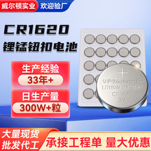工业装cr1620 纽扣电池3V锂电池 主板汽车遥控器电子产品汽车钥匙