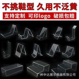 亚克力鞋托超市鞋店女鞋男鞋儿童鞋展示支撑架子高清透明陈列道具
