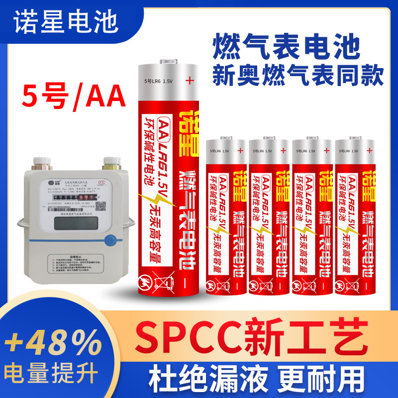 Special battery for Nuoxing gas meter Tianqi gas meter No.5 battery Xinao gas meter battery AA battery durable