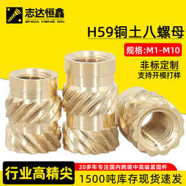 土八热熔铜螺母M1-M10双斜纹铜镶件铜花母铜嵌件螺母热熔注塑螺母