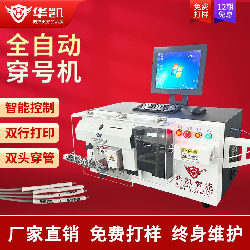 全自动打印穿号码管裁线剥皮喷码一体机二次线加工剥线穿号码套管