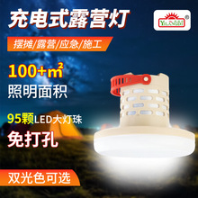 伊朗迪强光露营灯充电照明灯支架户外野营灯长续航LED灯可移动