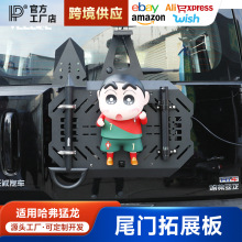 哈弗猛龙尾门机甲网后备胎扩展公仔支架挂网尾门集成装备组拓展