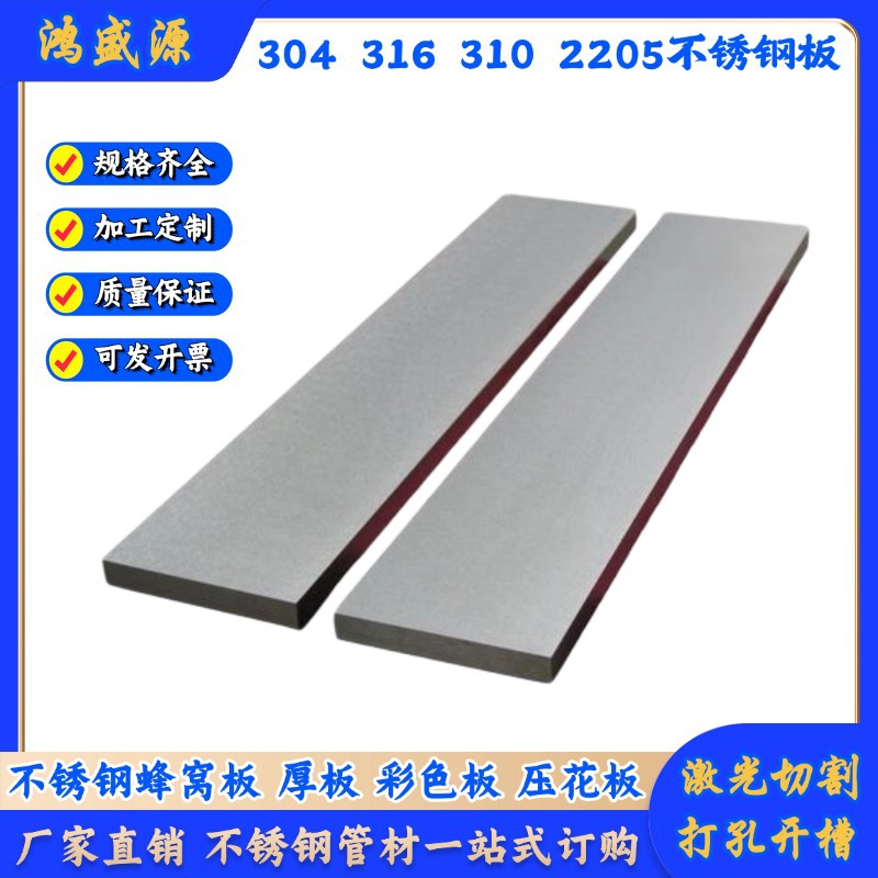 零切割SUS304 310s不锈钢板 足厚5mm 6mm 8mm 10mm 12mm不锈钢板