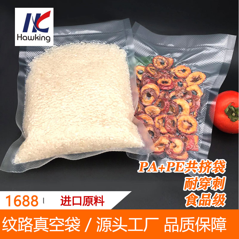 压纹真空袋家用食品真空保鲜袋尼龙共挤纹路塑料袋食物冷藏薄膜袋