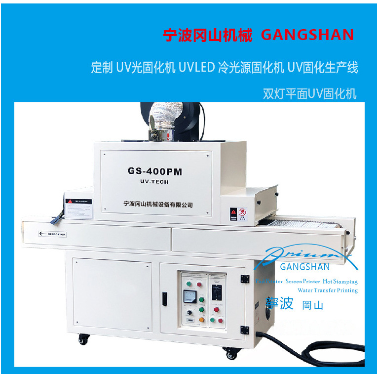 供应宁波UV机UV设备UV涂装设备UV固化机水转印机械设备厂家直供
