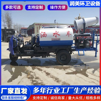 Three-Wheel Community Property Sprinkler Truck Suvarma maşınları