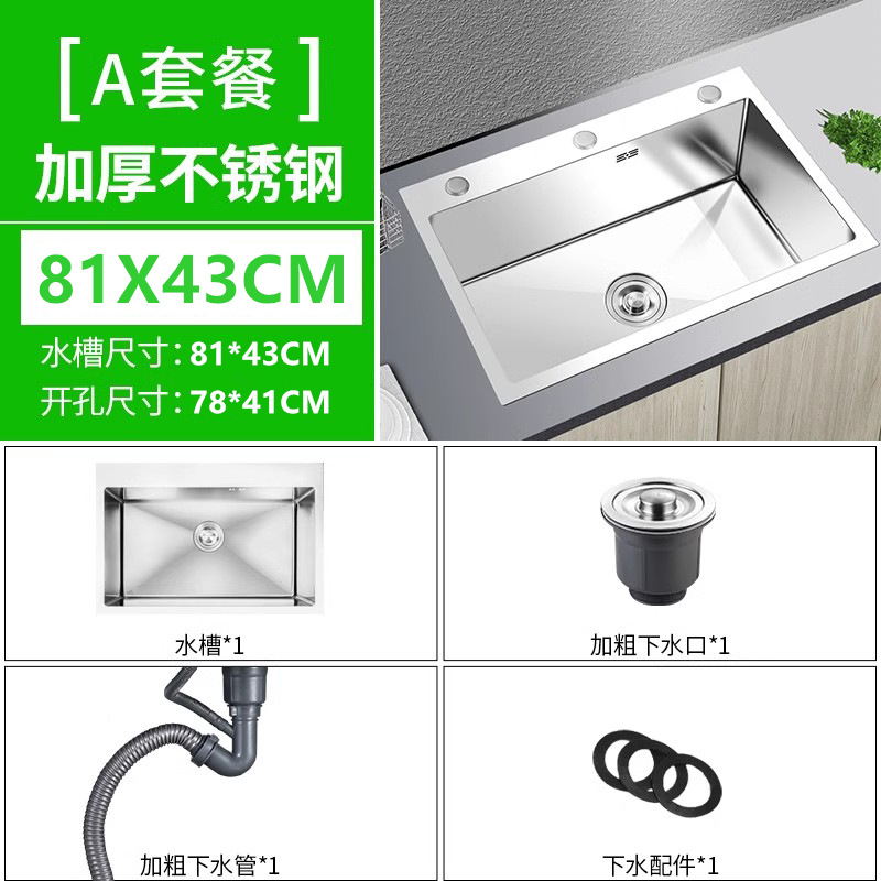 기본모델 [싱크대+배수구+배수관]-[더블교체싱글] 81*43 [10년보증]