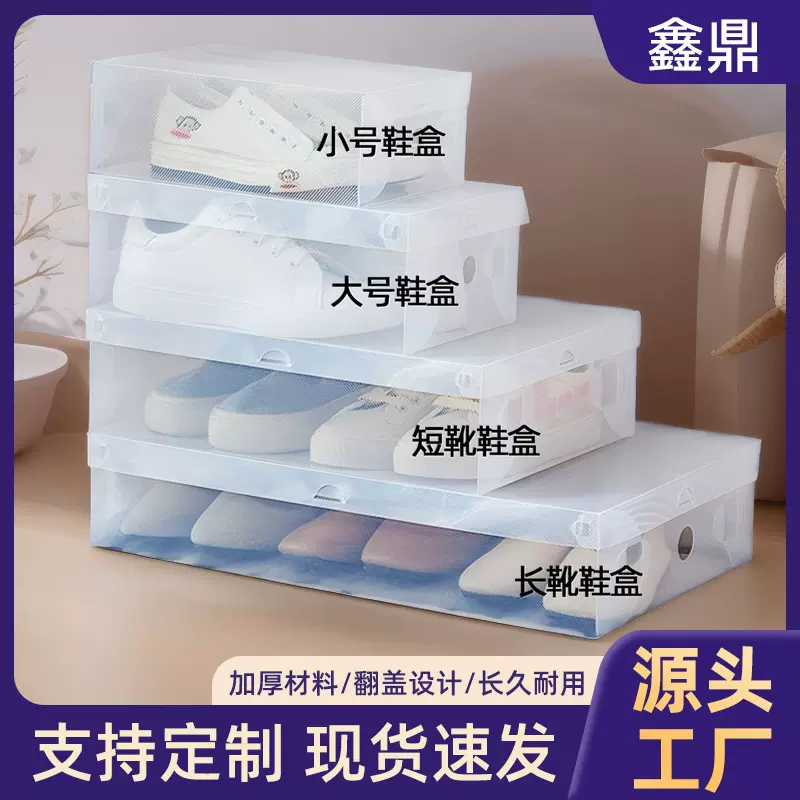 加厚鞋柜式透明鞋盒塑料翻盖式鞋盒子宿舍球鞋收纳盒简易透明鞋盒