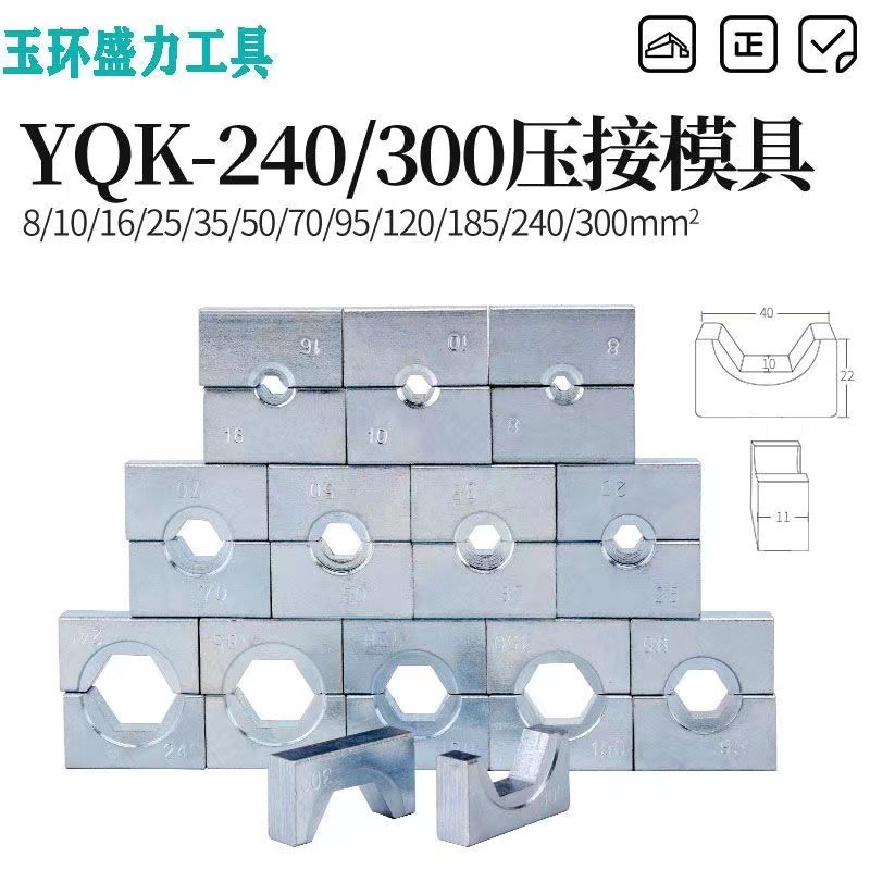 玉环YQK120/240/300电工液压钳牙头黑白模具模块压线钳磨具包邮