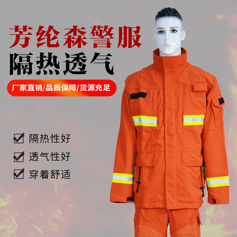 直供火灾应急抢险救援防火服分体芳纶阻燃服防静森林警服电批发