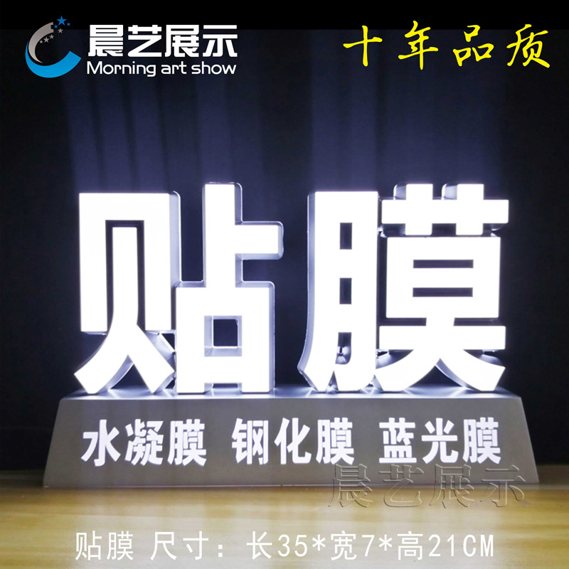 贴膜广告发光字路边摊广告专业贴膜夜市手机贴膜用品发光广告